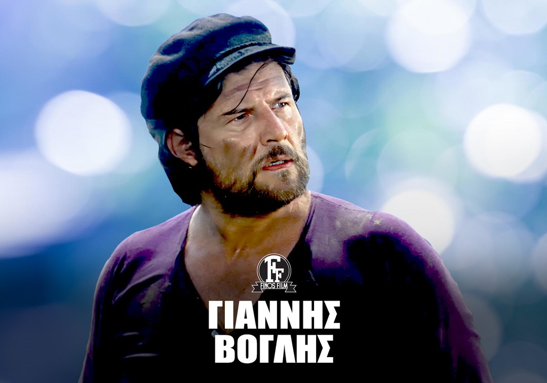 Finos Film: Γιάννης Βόγλης, μια φωνή και ένα βλέμμα που έμειναν