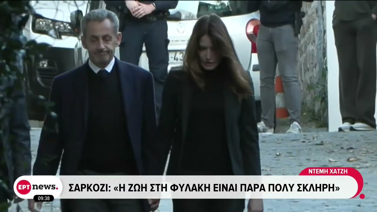 Σπίτι του ο Νικολά Σαρκοζί και χωρίς βραχιολάκι – Πολύ σκληρή χαρακτήρισε τη φυλακή – Video