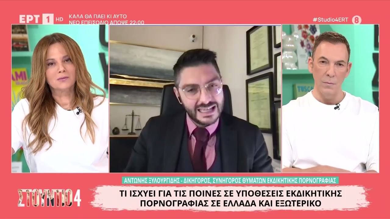 Εκδικητική πορνογραφία: Ποινική αντιμετώπιση στην Ελλάδα και το εξωτερικό – Video Εκδικητική πορνογραφία: Ποινική αντιμετώπιση στην Ελλάδα και το εξωτερικό – Video