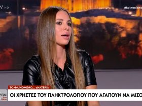 Οι «haters» του διαδικτύου: χρήστες που απολαμβάνουν να μισούν – Video