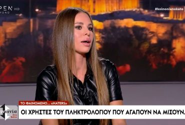 Οι «haters» του διαδικτύου: χρήστες που απολαμβάνουν να μισούν – Video