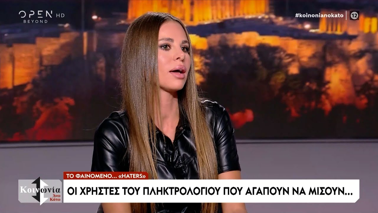 Οι «haters» του διαδικτύου: χρήστες που απολαμβάνουν να μισούν – Video