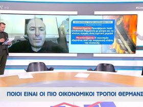 Οι πλέον οικονομικές μέθοδοι θέρμανσης – Video Οι πλέον οικονομικές μέθοδοι θέρμανσης – Video