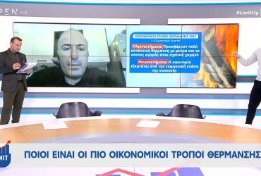 Οι πλέον οικονομικές μέθοδοι θέρμανσης – Video