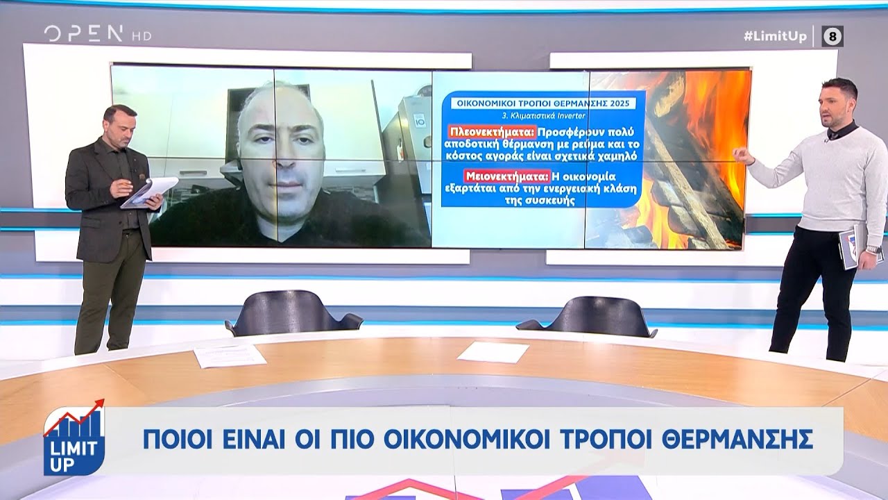Οι πλέον οικονομικές μέθοδοι θέρμανσης – Video