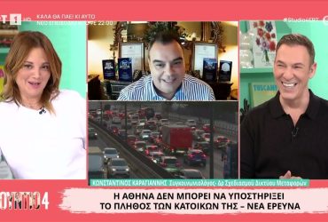 Η Αθήνα «πνίγεται» — 6 εκατ. αυτοκίνητα ενώ οι δρόμοι αντέχουν μόλις 2 εκατ. – Video