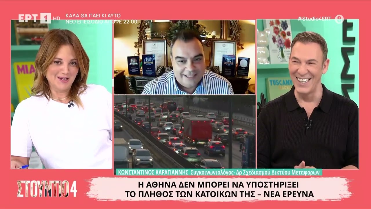 Η Αθήνα «πνίγεται» — 6 εκατ. αυτοκίνητα ενώ οι δρόμοι αντέχουν μόλις 2 εκατ. – Video