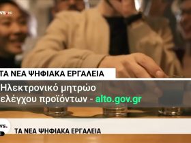Νέα ψηφιακά εργαλεία για προστασία των ανηλίκων: Επαλήθευση ηλικίας, μητρώα και αυστηρά πρόστιμα – Video Νέα ψηφιακά εργαλεία για προστασία των ανηλίκων: Επαλήθευση ηλικίας, μητρώα και αυστηρά πρόστιμα – Video
