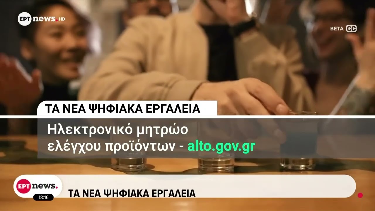 Νέα ψηφιακά εργαλεία για προστασία των ανηλίκων: Επαλήθευση ηλικίας, μητρώα και αυστηρά πρόστιμα – Video