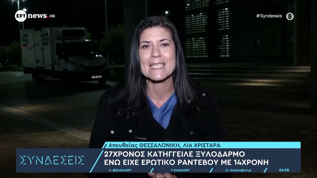 Θεσσαλονίκη: 27χρονος ξυλοκοπήθηκε απο 20 άτομα σε ερωτικό ραντεβού που του έκλεισε 14χρονη – Video