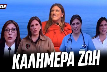 LubenTv: Η Ζωή Κωνταντοπούλου και οι A.I. κλώνοι της γιατί μία δεν έφτανε – Video