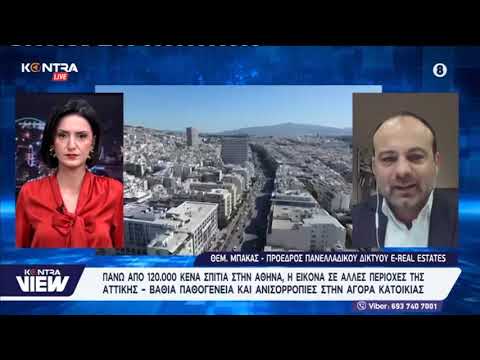 Αθήνα: Πάνω από 120.000 κενά σπίτια στην Αθήνα | Παθογένειες και ανισορροπίες στην αγορά κατοικίας – Video