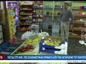 Ρέθυμνο: Ενα λάθος κλικ στοίχησε 4.000 ευρώ σε Παντοπώλη | Το Website ήταν ίδιο με της Τράπεζας (!) – Video