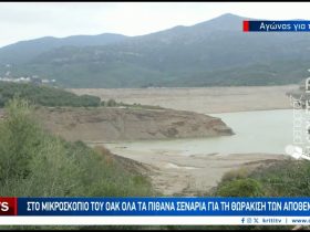 Κρήτη: Στέρεψε ο Αποσελέμης λόγω παρατεταμένης ανομβρίας | Κλείνουν οι στρόφιγγες ετοιμάζεται η αφαλάτωση – Video