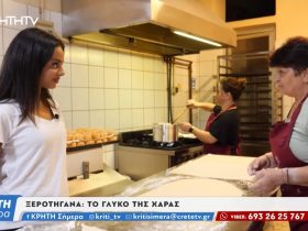 Ξεροτήγανα: Η γεύση της χαράς – Video