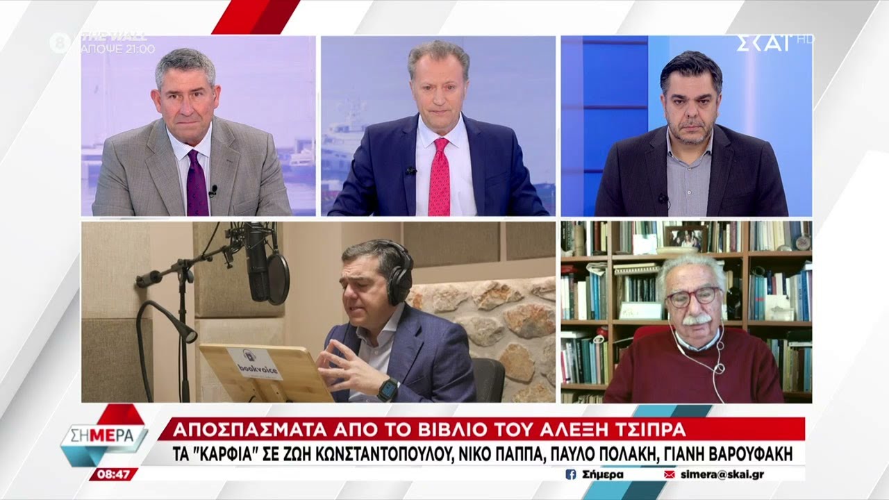 Αλέξης Τσίπρας – «Ιθάκη»: Αναγνώσεις προσώπων, αποσπάσματα και πολιτικές αντιδράσεις – Video
