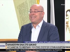 Κληρονομιές και Διαθήκες: Νέο νομικό πλαίσιο – Οδηγός αποφυγής κατασχέσεων – Video Κληρονομιές και Διαθήκες: Νέο νομικό πλαίσιο – Οδηγός αποφυγής κατασχέσεων – Video