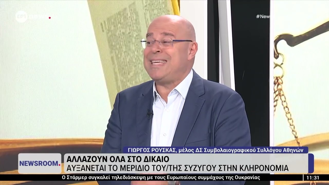 Κληρονομιές και Διαθήκες: Νέο νομικό πλαίσιο – Οδηγός αποφυγής κατασχέσεων – Video Κληρονομιές και Διαθήκες: Νέο νομικό πλαίσιο – Οδηγός αποφυγής κατασχέσεων – Video