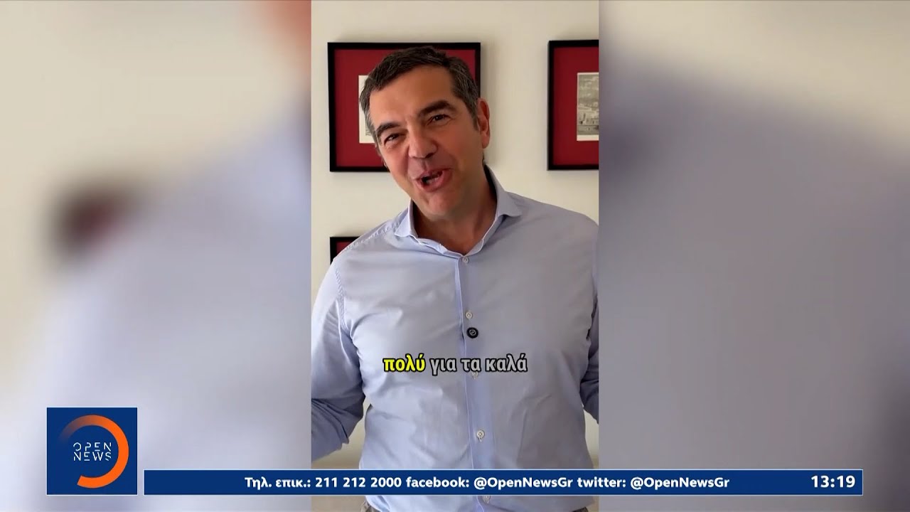 Τσίπρας σε σατιρικό βίντεο: «Σας ευχαριστώ πολύ για τα καλά σας λόγια» – Video
