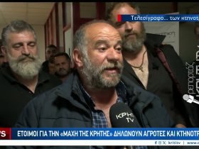 Κρήτη: Μετά τη “σφαγή” που έγινε οι αγροκτηνοτρόφοι δηλώνουν έτοιμοι για τη Μάχη της Κρήτης – Video