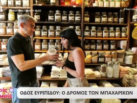 Οδός Ευριπίδου: Ο παράδεισος των μπαχαρικών στην Αθήνα – Video
