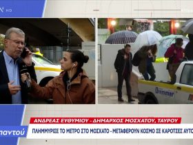 Μοσχάτο: Ο δήμος μεταφέρει επιβάτες σε καρότσες λόγω πλημμύρας – Video Μοσχάτο: Ο δήμος μεταφέρει επιβάτες σε καρότσες λόγω πλημμύρας – Video