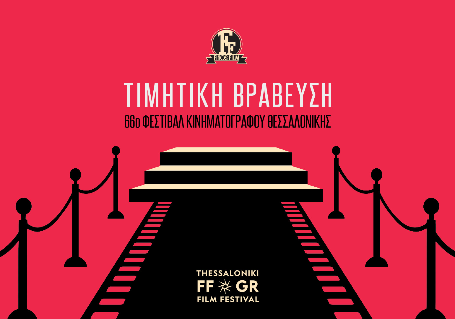 Finos Film: Με ιδιαίτερη συγκίνηση και χαρά, η Finos Film και το Φεστιβάλ Κινηματογράφου Θεσ…