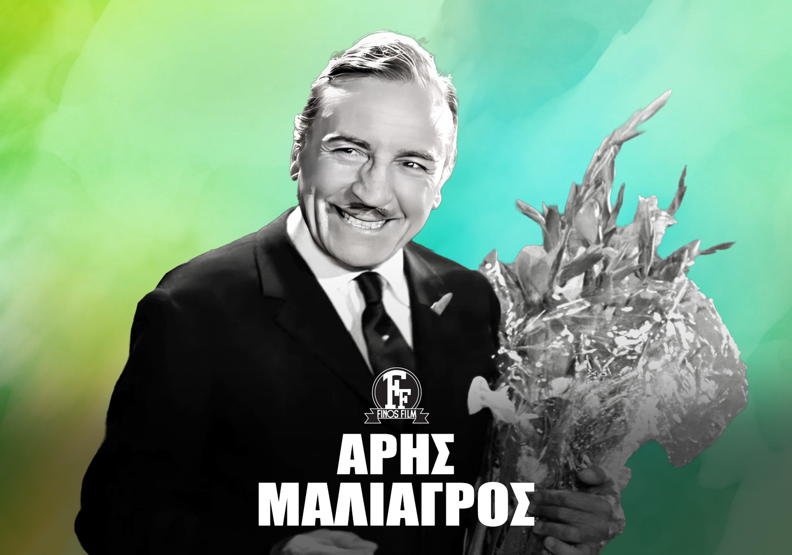 Finos Film: Σήμερα τιμάμε τον γλυκύτατο «κύριο με το μονόκλ», τον ταλαντούχο ηθοποιό μας Άρη…