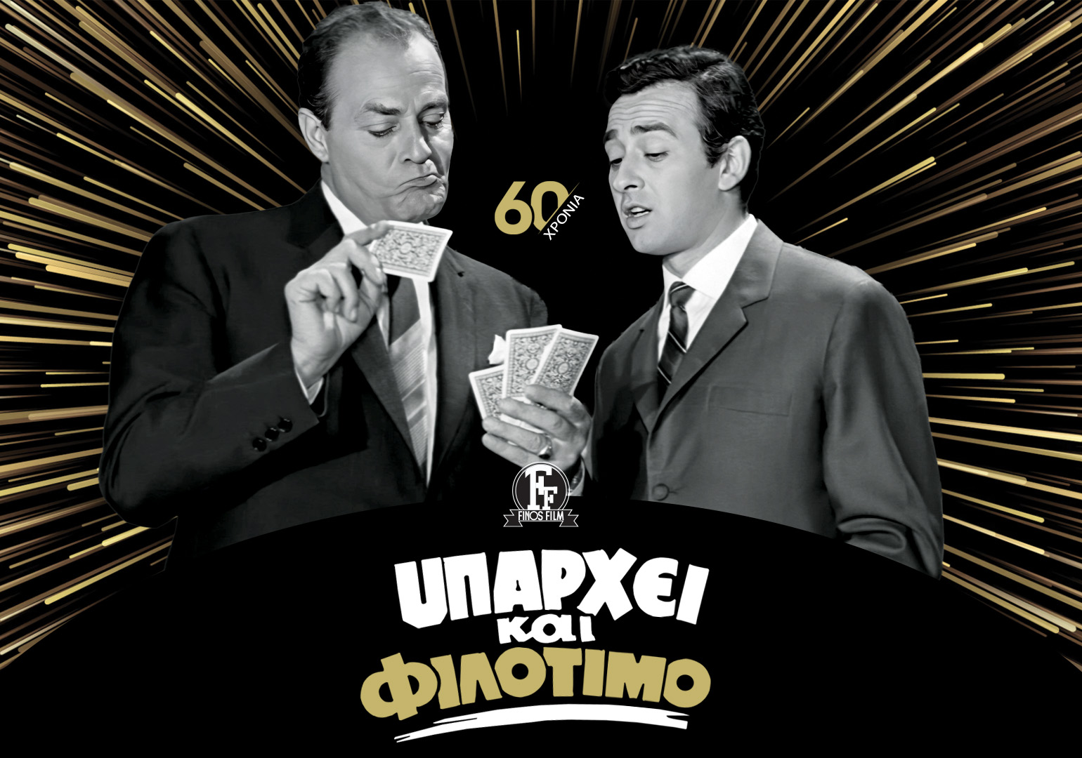 Finos Film: Μια από τις πιο αγαπημένες και διαχρονικές ελληνικές κωμωδίες, που καθρεφτίζει μ… Finos Film: Μια από τις πιο αγαπημένες και διαχρονικές ελληνικές κωμωδίες, που καθρεφτίζει μ…