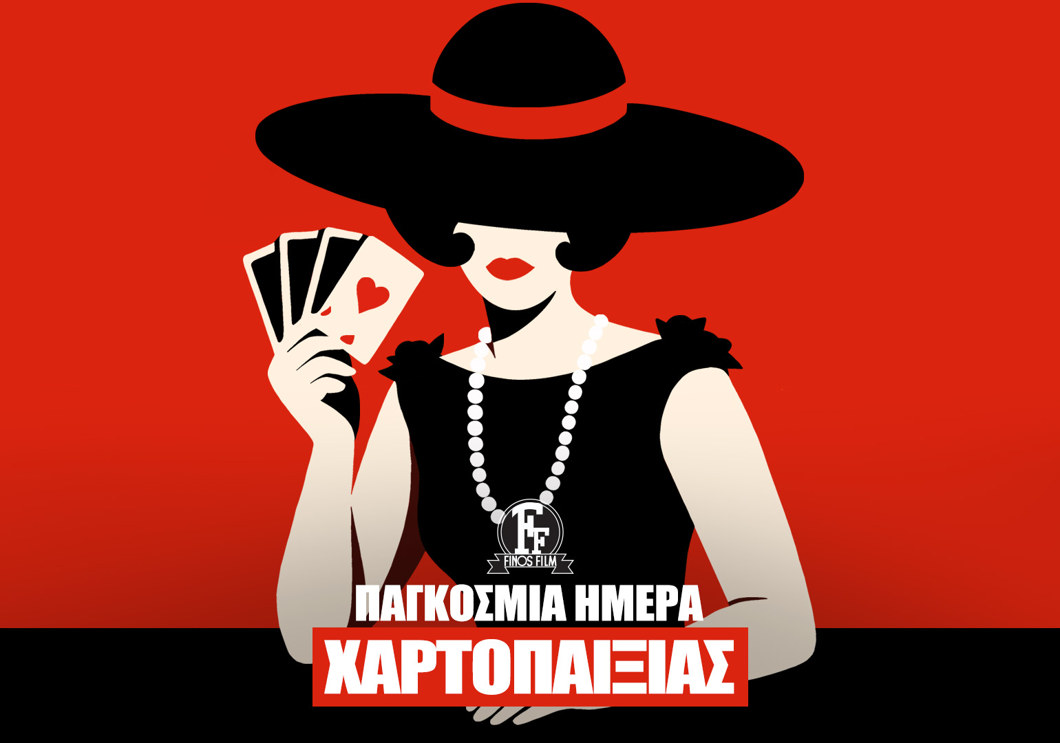 Finos Film: Σήμερα τζογάρουμε χωρίς τύψεις!Από τα σαλόνια της «Χαρτοπαίχτρας» με την Ρένα Β…