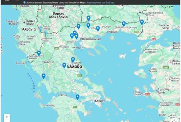 Μπλόκα Αγροτών: Χάρτης σε Real time με τα αποκλεισμένα σημεία – Google Maps