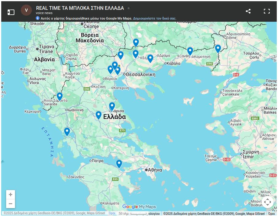 Μπλόκα Αγροτών: Χάρτης σε Real time με τα αποκλεισμένα σημεία – Google Maps