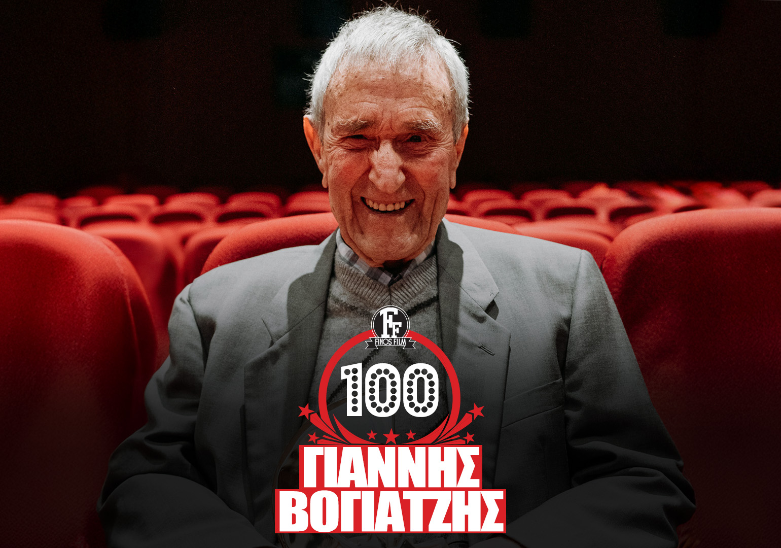 Finos Film: 100 ετών γίνεται σήμερα ο μαγικός Γιάννης Βογιατζής!!Ο πιο γλυκός κύριος του ελ… Finos Film: 100 ετών γίνεται σήμερα ο μαγικός Γιάννης Βογιατζής!!Ο πιο γλυκός κύριος του ελ…